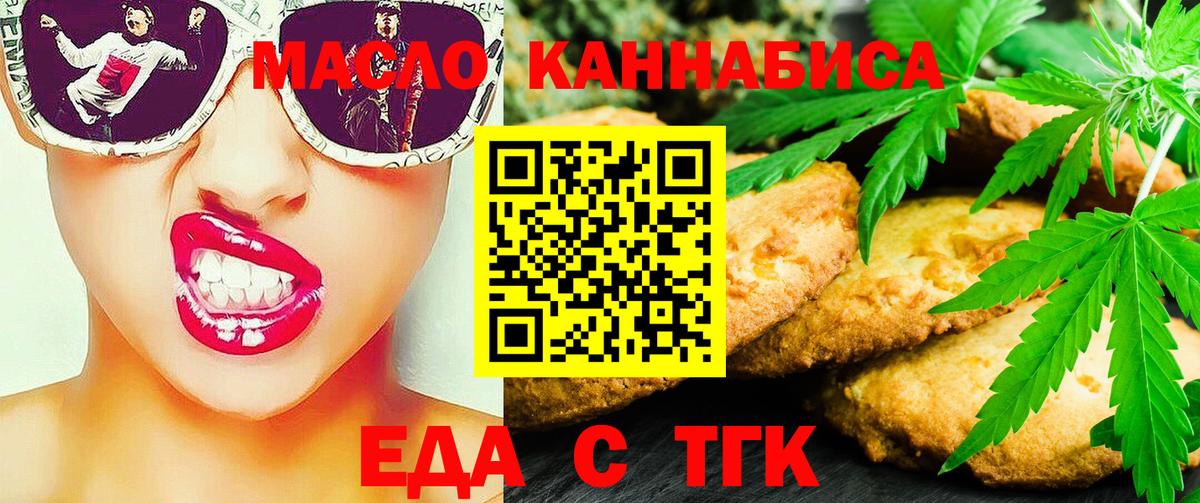 Печенье с ТГК конопля  Вход с VPN  Орехово-Зуево 