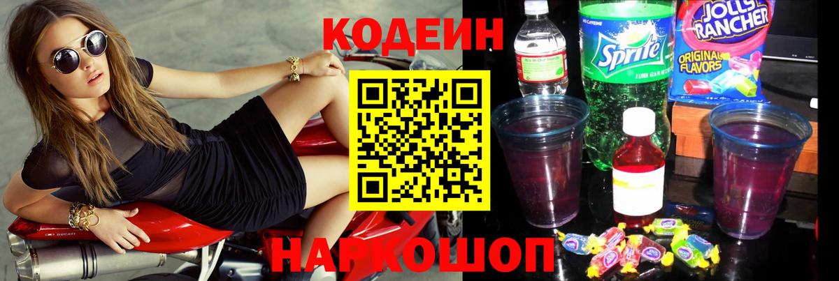 Орехово-Зуево  Кодеин напиток Lean (лин)  Вход с VPN  Кодеин Purple Drank 