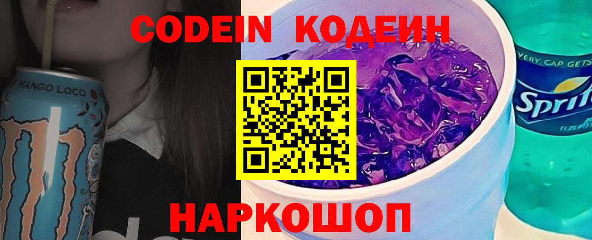 Кодеиновый сироп Lean Purple Drank Орехово-Зуево