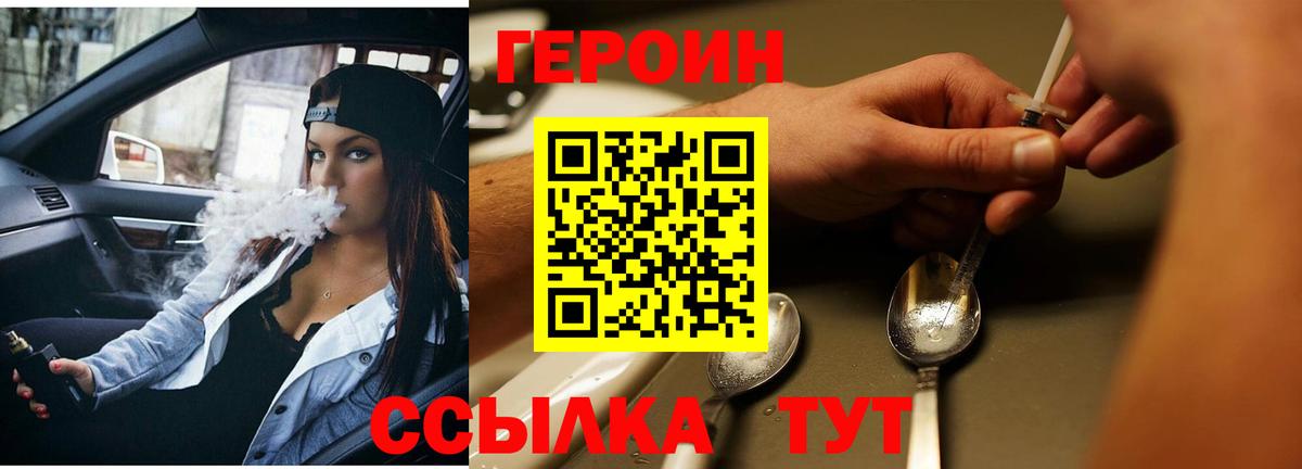 Героин VHQ Орехово-Зуево