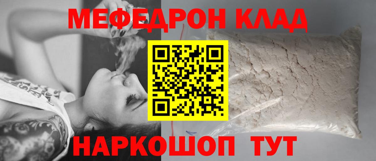 Мефедрон кристаллы Орехово-Зуево