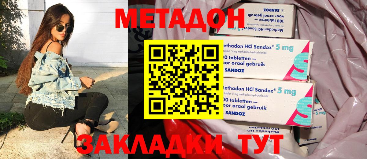 Орехово-Зуево  Метадон белоснежный  Вход с VPN  МЕТАДОН VHQ 