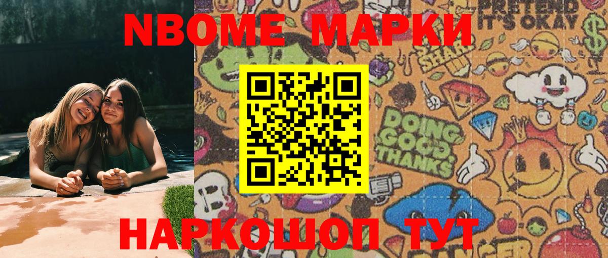 Орехово-Зуево  Марки 25I-NBOMe  Вход с VPN  Марки N-bome 1,5мг 